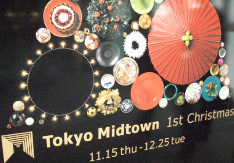東京ミッドタウン“初”のクリスマスイルミネーション（2007年11月）PHOTO: SHUN ONLINE