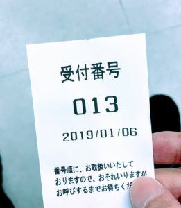 渋谷郵便局での順番待ちのナンバーは「13」 2019年1月6日