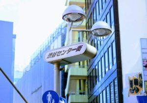 「渋谷センター街」の表示板／2019年3月24日：撮影 SHUN ONLINE