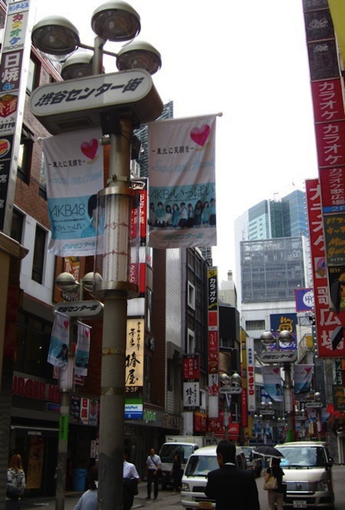渋谷センター街のフラッグ（AKB48による「東北に笑顔を」というメッセージ入り）