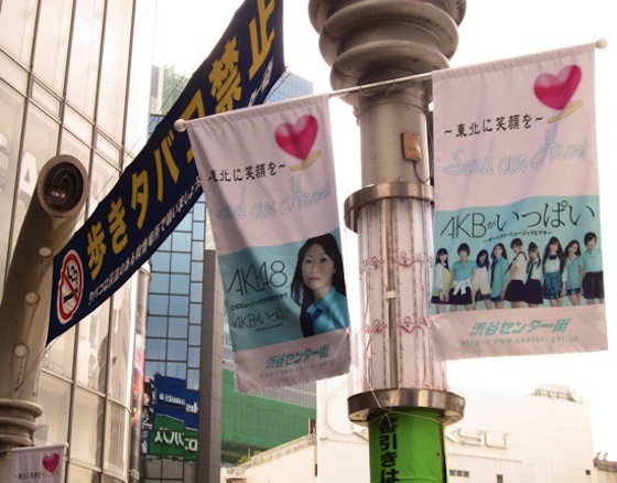 渋谷センター街のフラッグ（AKB48による「東北に笑顔を」というメッセージ入り）