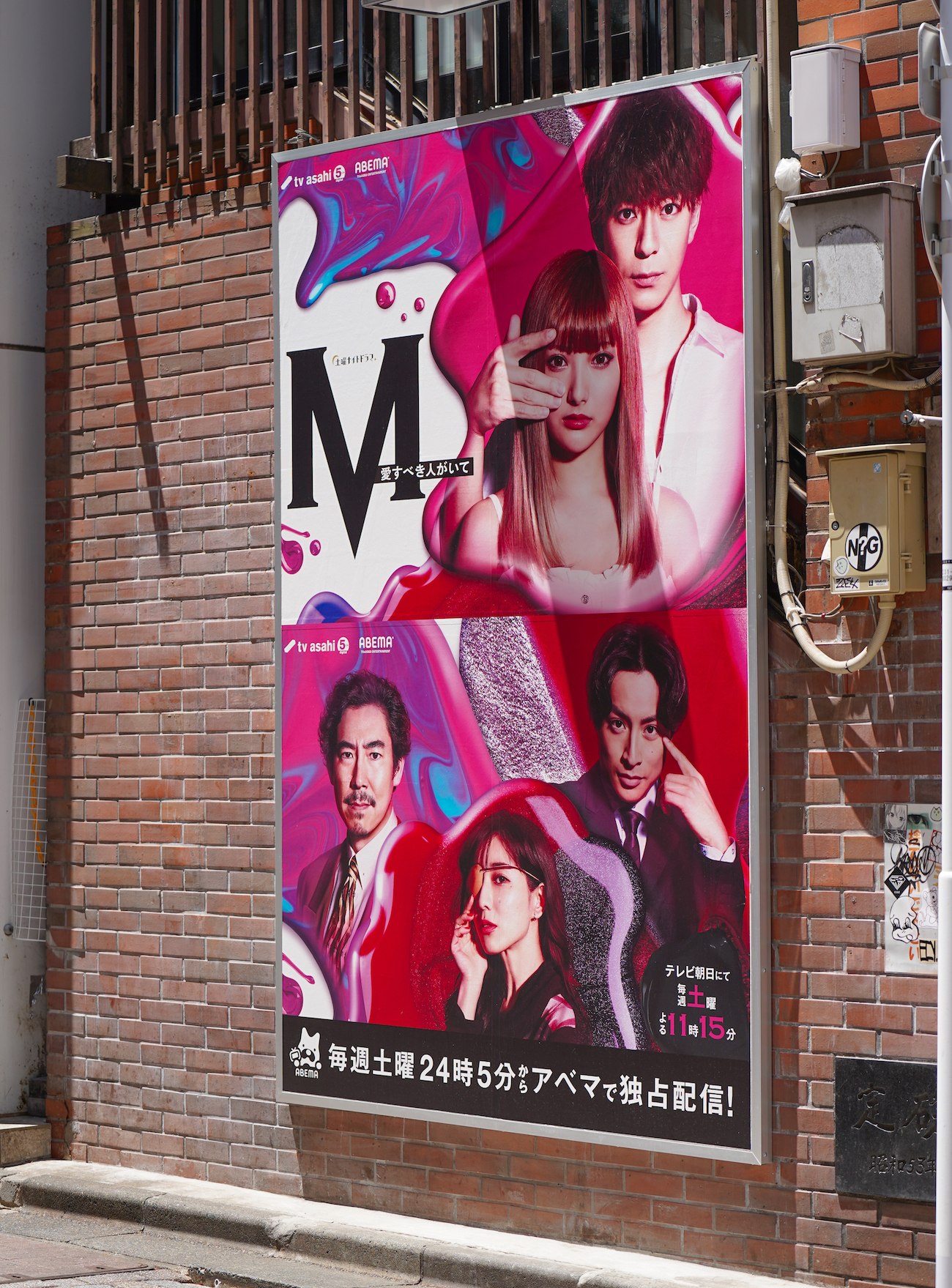 「M 愛すべき人がいて」のポスター in渋谷