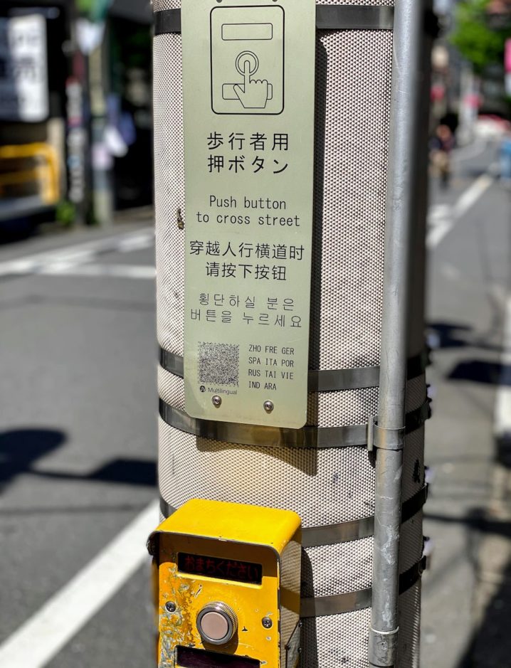 歩行者用ボタンの英語（push button to cross street）