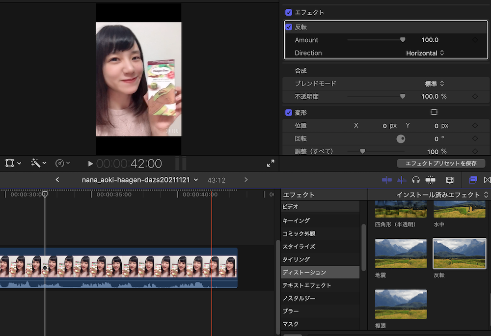 Final Cut Pro Xで映像を反転させる方法. 「エフェクト」の「ディストーション」から「反転」