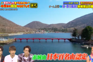 SHUN ROCKETDIVEの赤城山でのドローン飛行映像が、TBS番組『KAT-TUNの食宝ゲッットゥーン』にてオンエア／2022年8月25日 放送回にて。