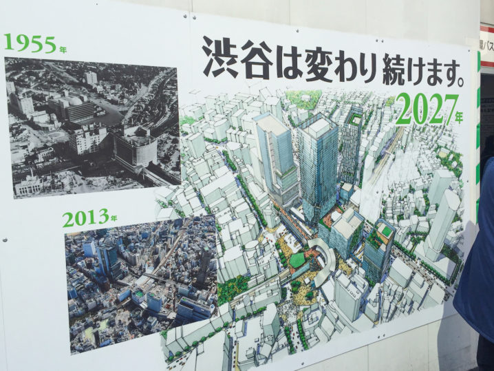 「渋谷は変わり続けます。2027年」掲示／2016年3月27日、渋谷駅前にて。撮影：SHUN ROCKETDIVE