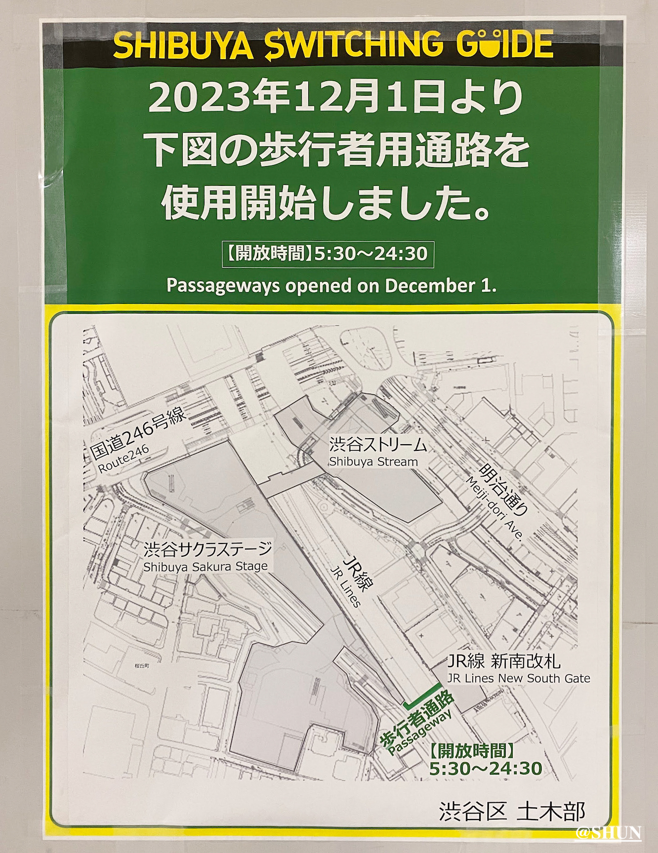 渋谷駅構内の告知看板／2023年12月1日。撮影：SHUN